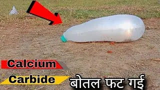 WHO TO MAKE CALCIUM CARBIDE WATER BOTTLE BOM😈//कैल्शियम कार्बाइड और पानी को डालाबोतलकेअंदरबोतल फटगई
