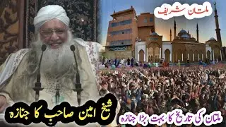 Shaikh Amin ka Janaza | Multan 381 | Shaikh Sahab | 381 Multan | silsila idreesia | 381 | Multan