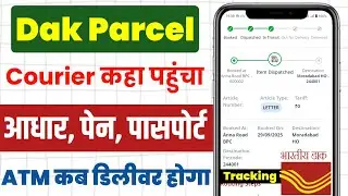 speed post tracking kaise kare | how to track sbi debit card delivery status | parcel track kare