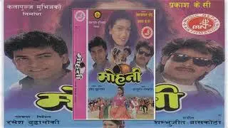 Yo Gaunko Thito Ma - Udit Narayan Jha, Aditya Narayan Jha ||Mohani(1994)Nepali Movie Song ||HD Audio