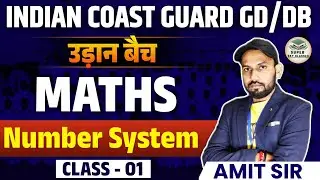 COAST GUARD GD/DB 2026 | MATHS NUMBER SYSTEM TRICKS 🔥| ICG 2026 UDAAN BATCH 2026