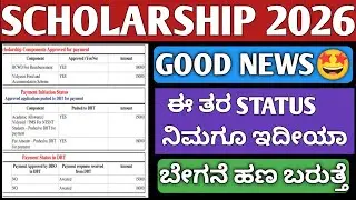 ssp scholarship 2025-26 update | SSP Scholarship New Update 2025-26 | ssp scholarship apply kannada