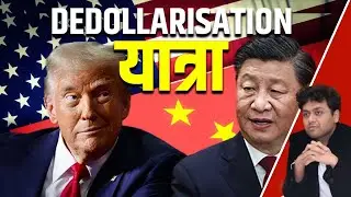 Denuclearisation of American Material in Bakistan I Trump's Dedollarisation Tour I Dr. Ankit Shah