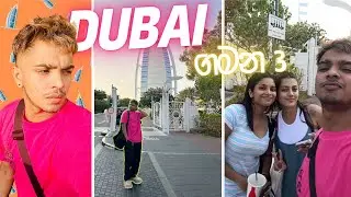 අපේ Dubai ගමන Part 3 | Dubai | Travel Vlog ✈️