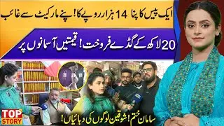Basant Madness | Single Kite Pana Costs 14,000 PKR! Supplies Vanish, Prices Skyrocket | Top Story