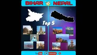 Bihar Vs Nepal #shorts 🤗🤗#bihar #nepal