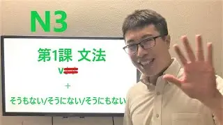 [Japanese N3] N3 第1課 文法 Vます＋そうもない/そうにない/そうにもない