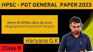 हरियाणा की भौगोलिक परिचय और संरचना/Geographical Structure of Haryana I HPSC-PGT Commerce 2023 I
