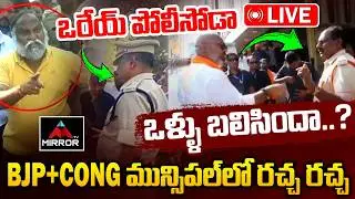 తమాషాలా.. LIVE : Jagga Reddy Serious On Police Officials At Polling Booth | Sangareddy | MT