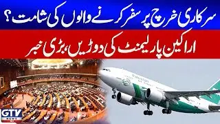 Parliamentary Travel Detail | National Assembly Secretariat In Action | Breaking News | GTV News