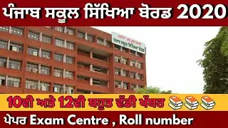 PSEB ➡ 10TH 12TH ROLL NUMBER || ADMIT CARD EXAM MARCH 2020 || BOARD EXAM 2020 EXAM CENTRE ROLL CODE