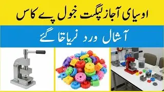 Easy Manufacturing Business Ideas Using Hand Press and Molding Machines