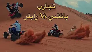 Тесты Banshee и Raptor | Тест Banshee и Raptor