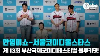 안영미쇼-서울코미디올스타스, &lsquo;핫한 개그 기대하세요&rsquo; (@ 제 13회 부산국제코미디페스티벌) | cbcworld