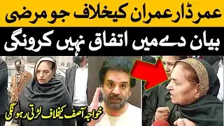 Usman Dar & Umar Dar's Mother Rehana Dar Statement in Lahore High Court About Khawaja Asif