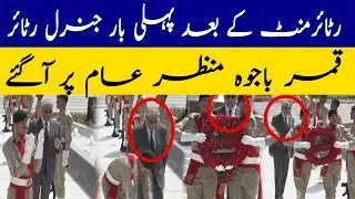 Gen Bajwa first time appear on camera after retirement | Gen Bajwa in GHQ ceremony || Ausaf Digital