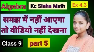 बीजगणित || algebra || exercise 4.3 || Q no 6,7 |class 9|kc sinha math|@SakshiMaths