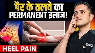 Heel Pain Treatment Without Surgery | Plantar Fasciitis | Dr. Gaurav Gangwani