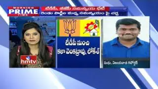 TDP-BJP Coordination Meet Over AP State Issues | Promises Made In AP Reorganisation Act | HMTV