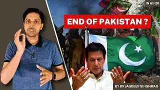 Pakistan Crisis 2023 | Imran Khan vs Pakistan Army | Pakistan Economic Crisis | Dr Jagdeep Singhmar