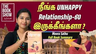 மீராசாது by K.R.Meera | The Book Show ft.RJ Ananthi #malayalamfiction