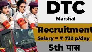 DTC Marshal भर्ती / 5th पास / How to apply?