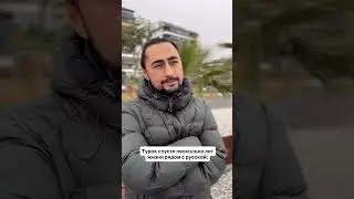 Базовый минимум или роскошный максимум?)) как считаете? 😂 #турецкаясемья #замужзатурка #турок