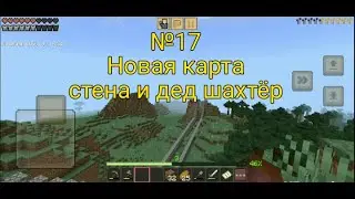Летсплей на майнкрафт фентези 17 серия