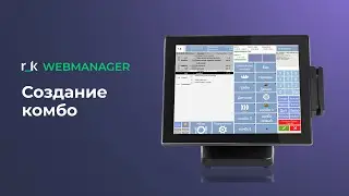 Создание комбо в WebManager