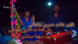 Dil hath men kary panhnjy poay sohana satai tho faqeer  Khadim Husain Shahani فقير خادم حسين شاهاڻي
