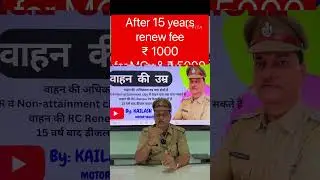 RC Renewal Fee / New RC Renewal Fee