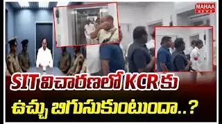 SIT విచారణలో KCR కు ఉచ్చు బిగుసుకుంటుందా..?  | Mahaa News