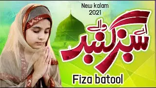 Ay Sabaz Gumbad wale Manzoor Dua Karna : Fiza Batool  | New kalam 2021 |   Special kalam  2021