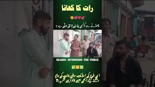 #foryou #publicintrest #foryoupage #islamicinterview #publicinterview #islamicworld