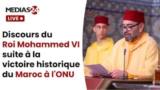 Suivez en direct le Discours du Roi Mohammed VI suite &agrave; la victoire historique du Maroc &agrave; l'ONU
