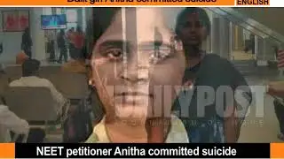 Tamil Nadu : Dalit girl Anitha commited suicide