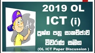 Ol ict 2019 MCQ Paper Discussion
