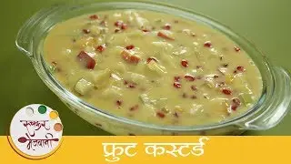 फ्रुट कस्टर्ड | How To Make Fruit Custard At Home | Fruit Salad With Custard | Dessert | Archana
