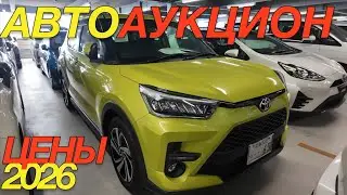 ЯПОНСКИЕ ТОРГИ ПЕРВЫЙ АУКЦИОН 2026 / TOYOTA PREMIO YARIS CROSS RAIZE PASSO