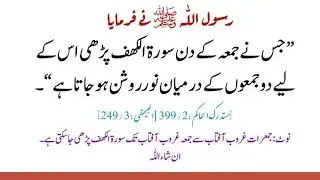 Surah Kahf ki fazilat