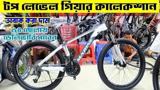 টপ লেভেল গিয়ার কালেকশান | New cycle in Banlgadesh 2025