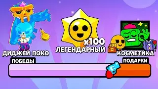 ALL GIFTS from the New Community Event! Brawl Stars Line News