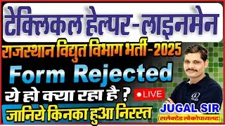 RAJASTHAN LINEMAN RECRUITMENT 2025 | LINEMAN CUT-OFF ANALYSIS | TECHNICAL HELPER BHARTI 2025