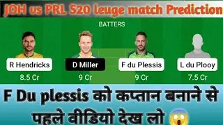 JOH vs PRL S20 leuge match Prediction। JOHvsPRL match playing 11। JOHvsPRL pitch report।PRLvsJOH 11