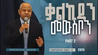2ይ ክፋል || ቃል ኪዳንን መውስቦን || ፓስተር ይስሃቅ ሓይልኣብ || ምሉእ ወንጌል ቤተክርስትያን ኤርትራ ||  Frankfurt - Germany
