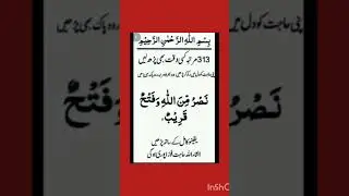 Nasruminallah wa fathun qareeb|wazifa for all problems#followmyaccount#like#growmyutubaccountplzzzzz