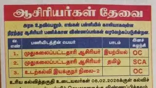 #aided #school #teacher #jobs #job #jobsearch #tngovt 