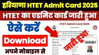 HTET Admit Card 2025 | HTET Exam Date | HTET Admit Card Kaise Download Kare ? HTET Admit Card Link
