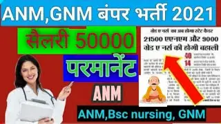 #ANM_VACANY_2021 Anm vacancy 2021  Anm vacancy 2021 anm vacancy 2021
