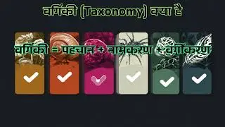 Taxonomy and Systematics - Basic Difference in Hindi | Free Foundation Class Day 6 | RJ Aura Classes